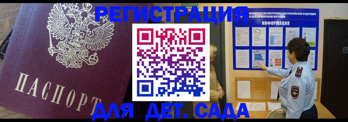 регистрация для дет. сада в Нерехте
