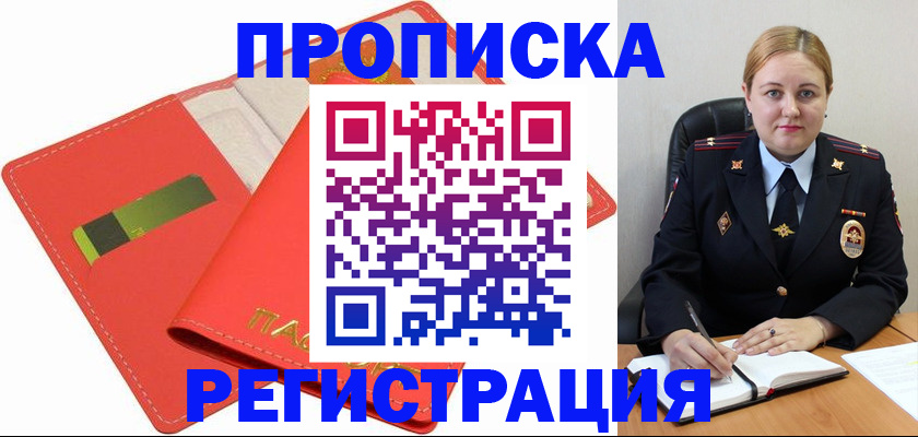 прописка от собственника в Нерехте